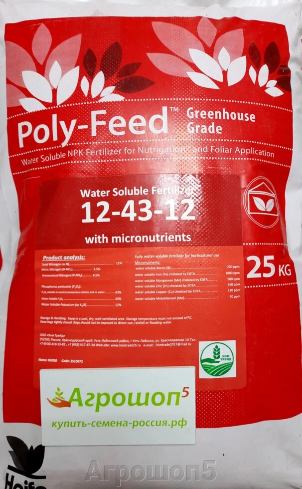 12-43-12+ME Poly-Feed | Полифид. 25 кг. Haifa Group. Водорастворимое удобрение для овощных культур от компании Агрошоп5 - фото 1