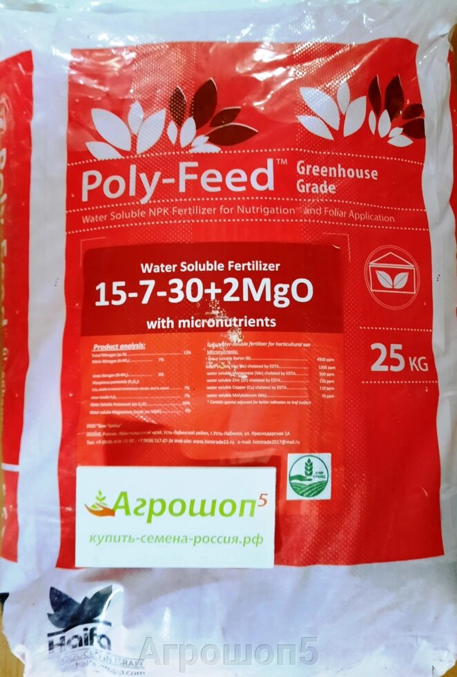 15-7-30+2MgO Poly-Feed | Полифид. 1 кг. Haifa Group. Водорастворимое удобрение для овощных культур. Фасовка от компании Агрошоп5 - фото 1