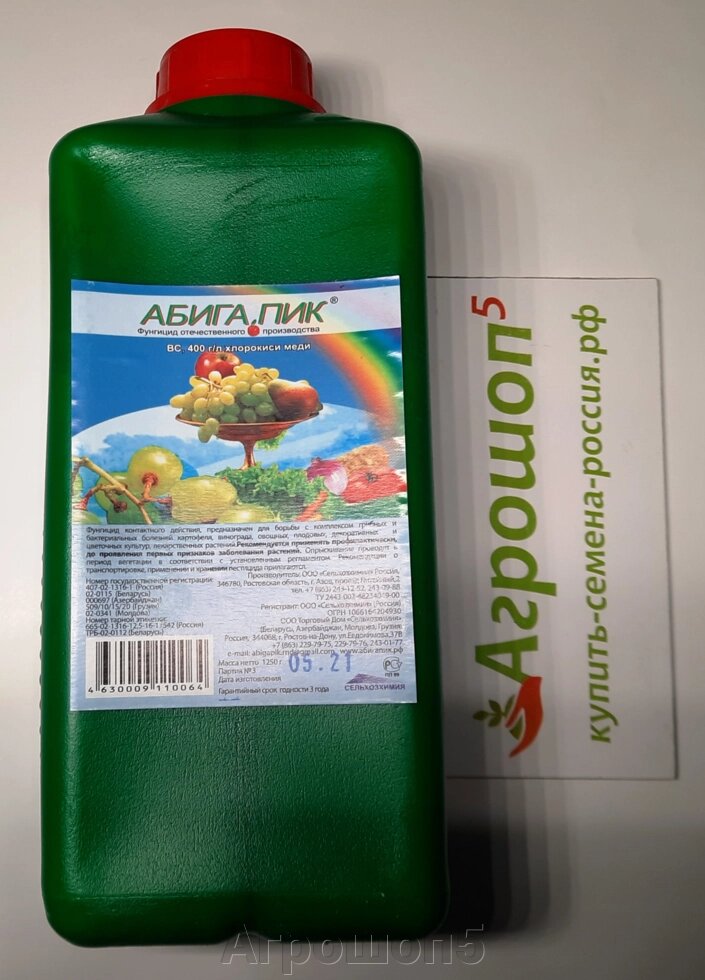 АБИГА ПИК, ВС. 625 г./фасовка/ Технологичный фунгицид на основе хлорокиси меди. Лекарство против 30 болезней растений от компании Агрошоп5 - фото 1