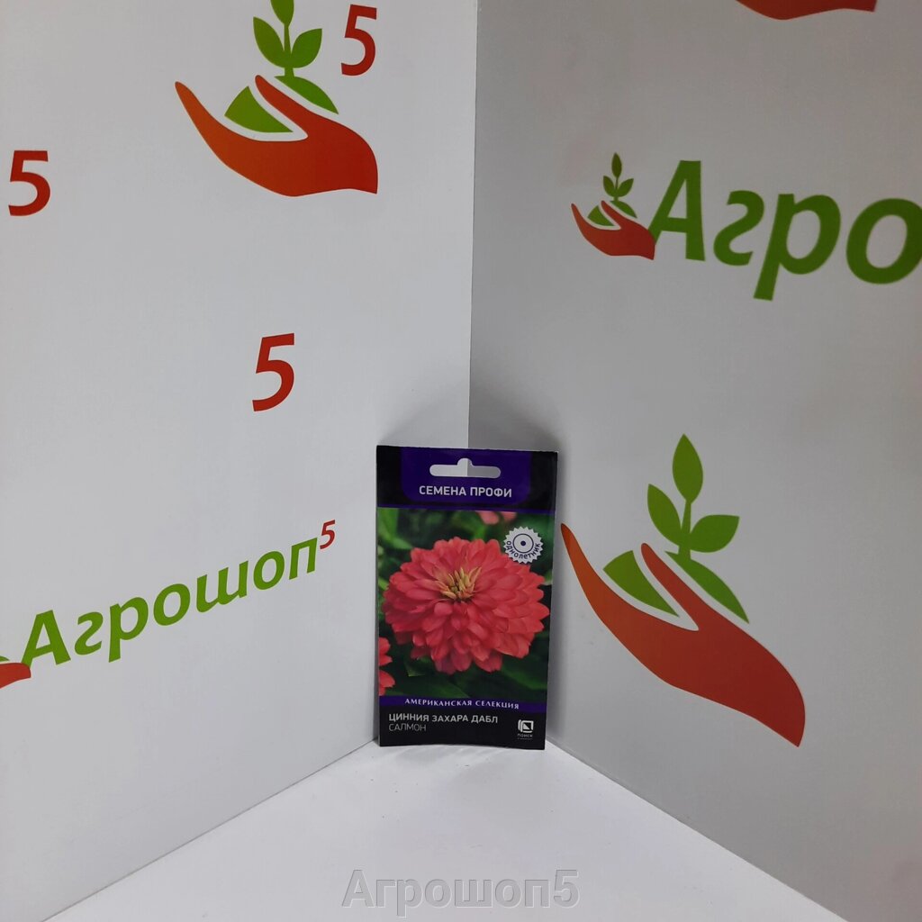 Цинния Захара Дабл Салмон. 0,4 г. Шикарная цинния с мощными побегами и множеством махровых соцветий от компании Агрошоп5 - фото 1