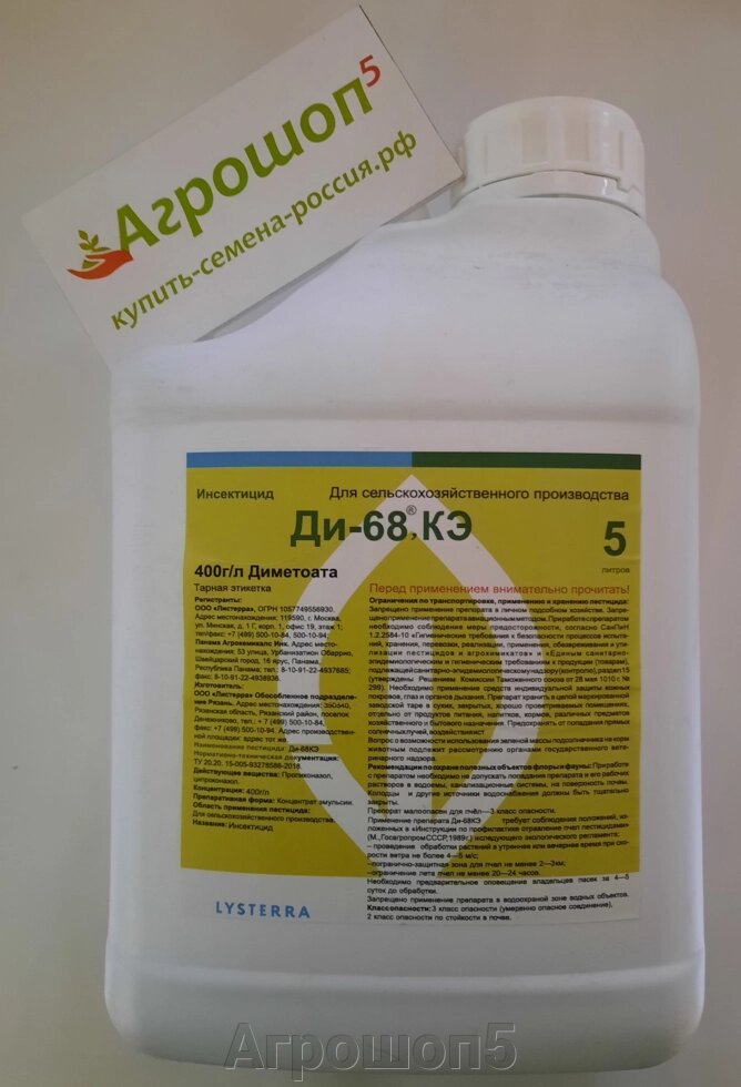Ди-68, КЭ. 100 мл. Инсектицид - акарицид против сосущих и грызущих вредителей от компании Агрошоп5 - фото 1