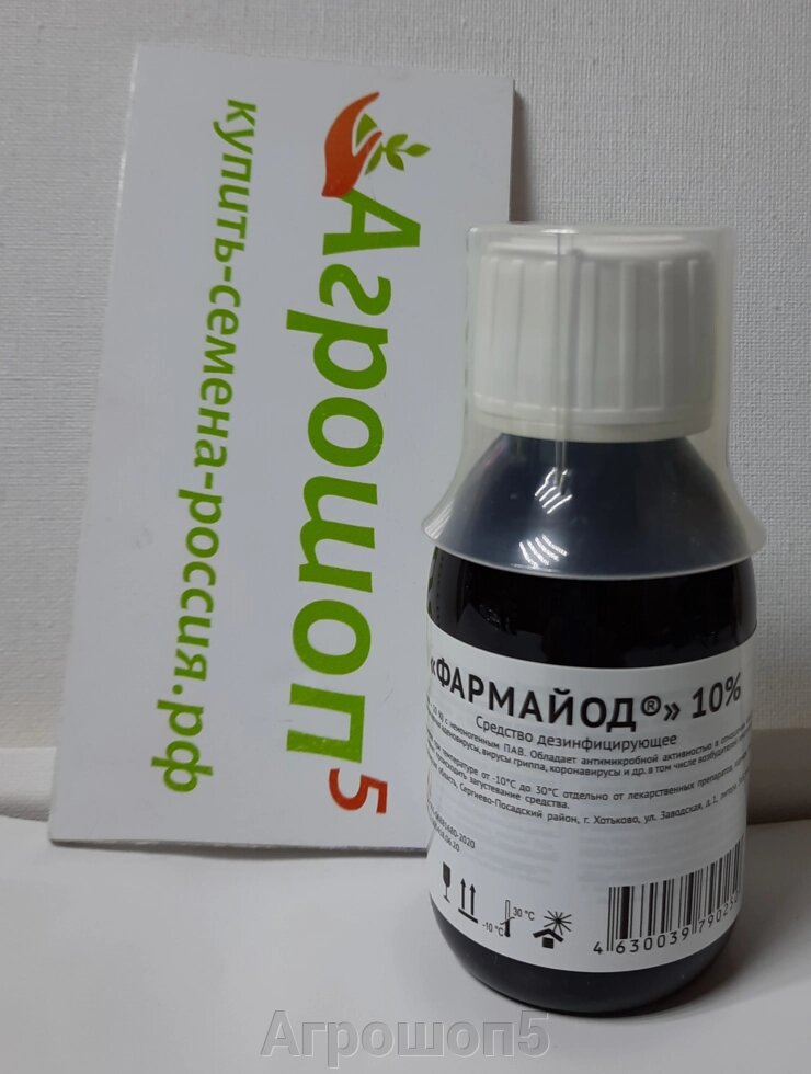 Фармайод, ГР. 100 мл. Противовирусное средство с бактерицидным и фунгицидным эффектом, гликолевый раствор от компании Агрошоп5 - фото 1