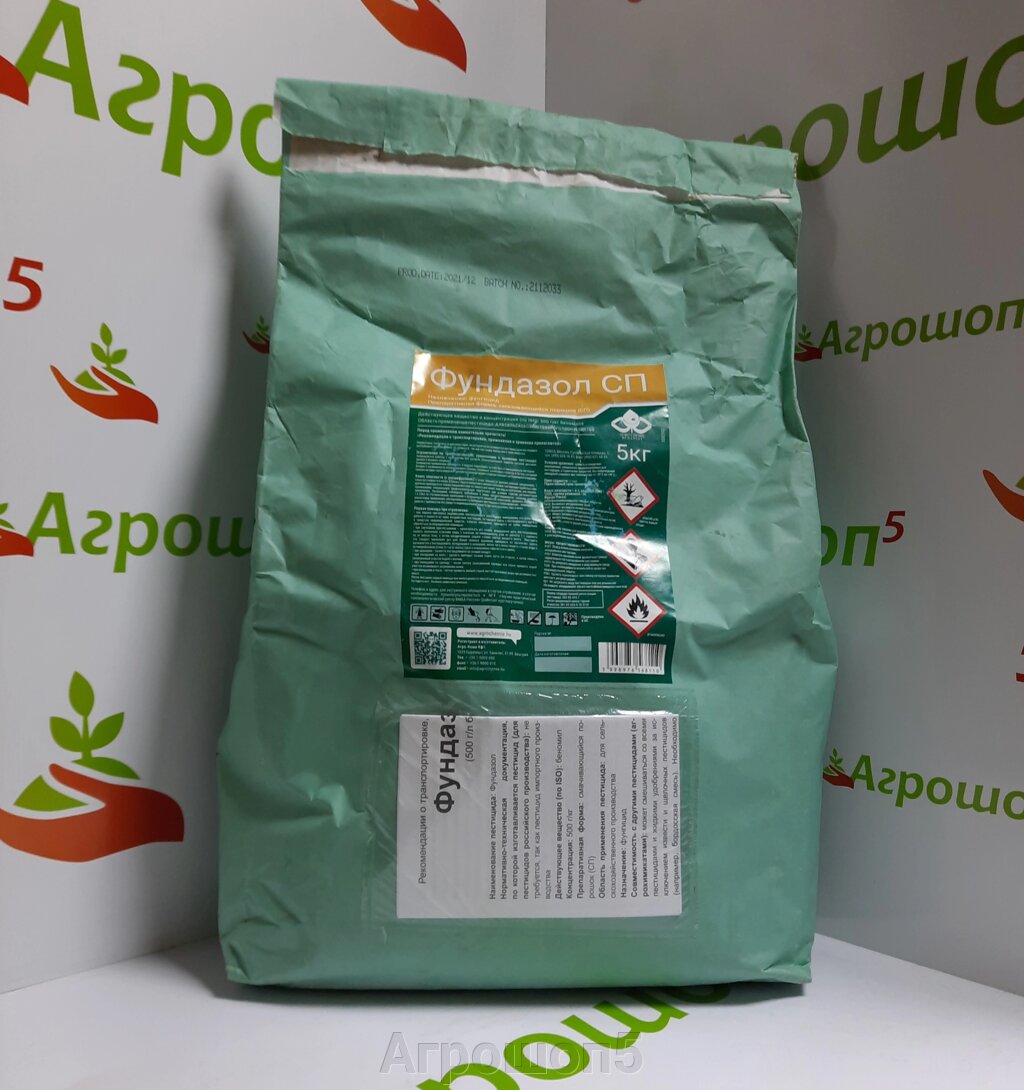 Фундазол, СП. 5 кг. Фунгицид + инсектицид. Контактно - системный защитный пестицид от компании Агрошоп5 - фото 1