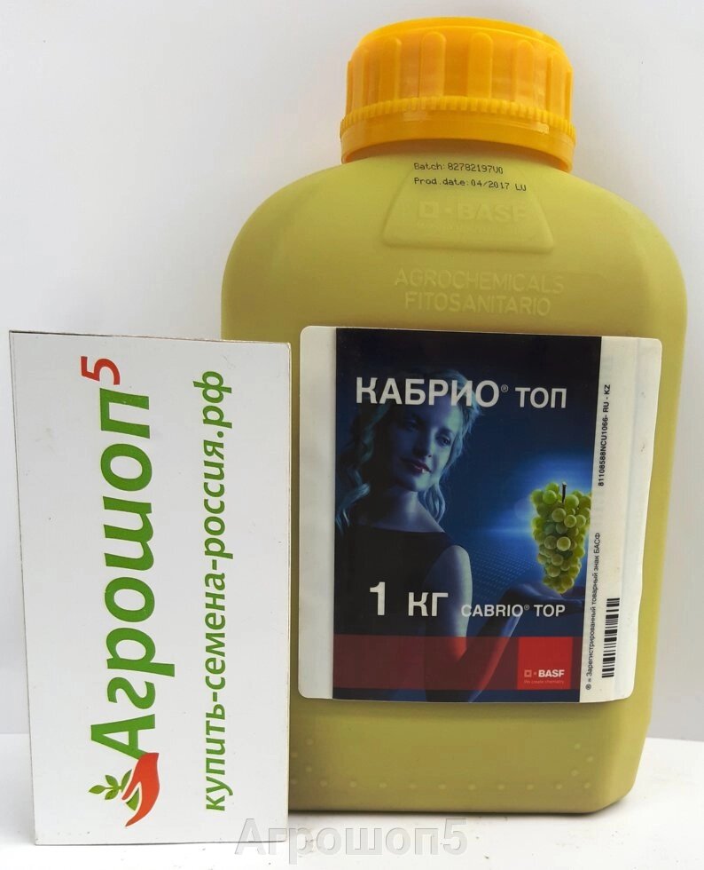 Кабрио Топ, ВДГ. 1 кг. Фунгицид контактный защитного и лечащего действия + регулятор роста растений от компании Агрошоп5 - фото 1