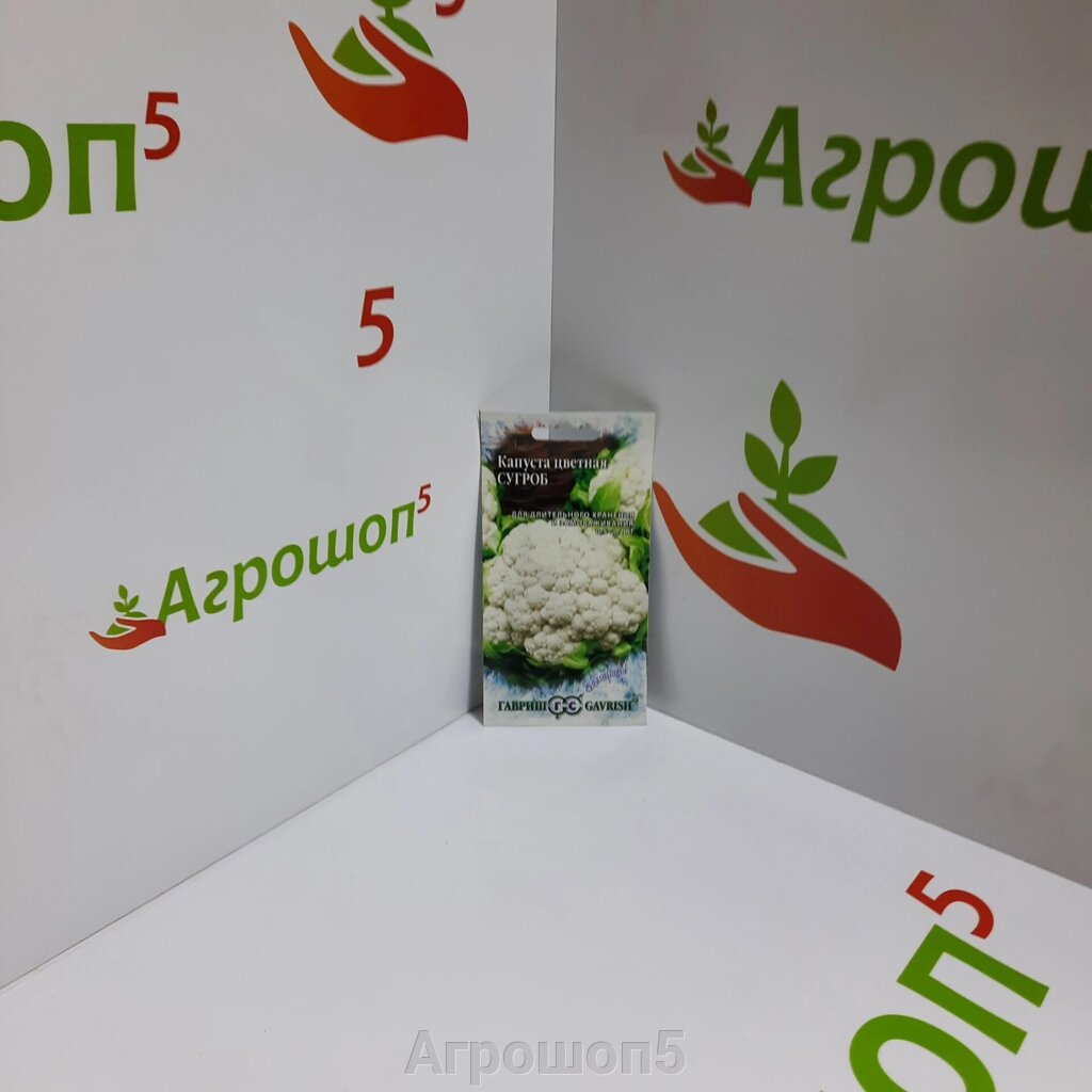 Капуста цветная Сугроб. 0,5 г. Урожайный среднеранний сорт цветной капусты от компании Агрошоп5 - фото 1