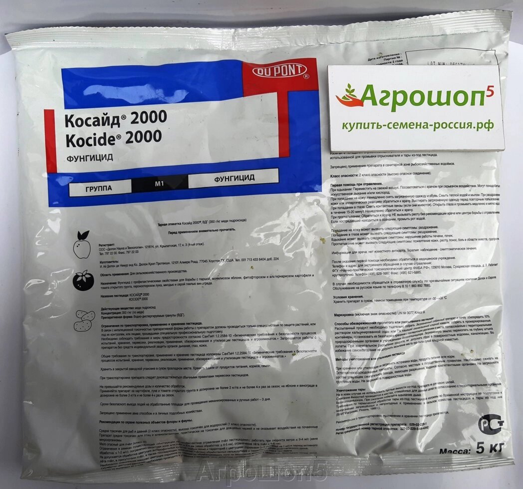 2300 руб. Косайд 2000, ВДГ. 1 кг. Фунгицид контактного действия. Защита ...