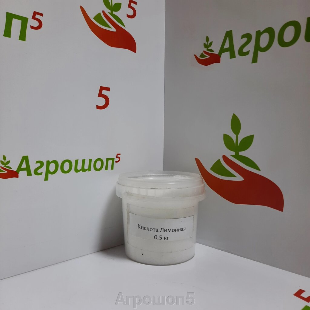 Лимонная кислота [E330]. 0,5 кг. Бактерицид и антисептик от компании Агрошоп5 - фото 1