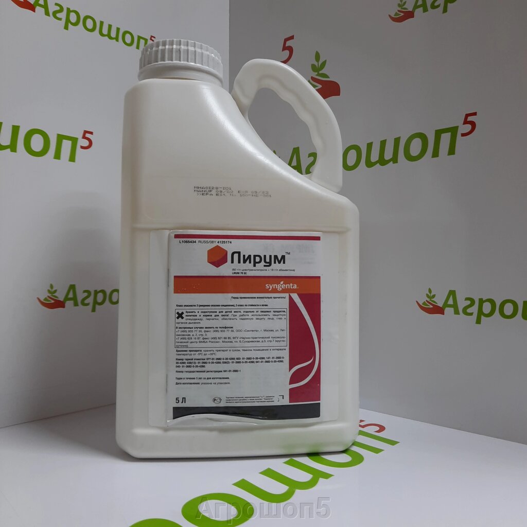 Лирум, СК. 0,5 л. Инсектицид - акарицид трансламинарный многоцелевой пестицид для защиты овощных и плодовых культур от компании Агрошоп5 - фото 1