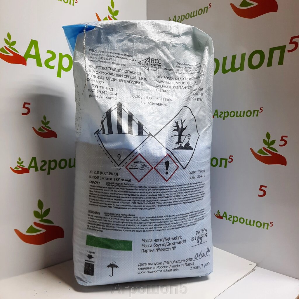 Медный купорос, РП. 1 кг. Фунгицидное средство для сдерживания роста бактерий и грибков на фруктах и овощах от компании Агрошоп5 - фото 1
