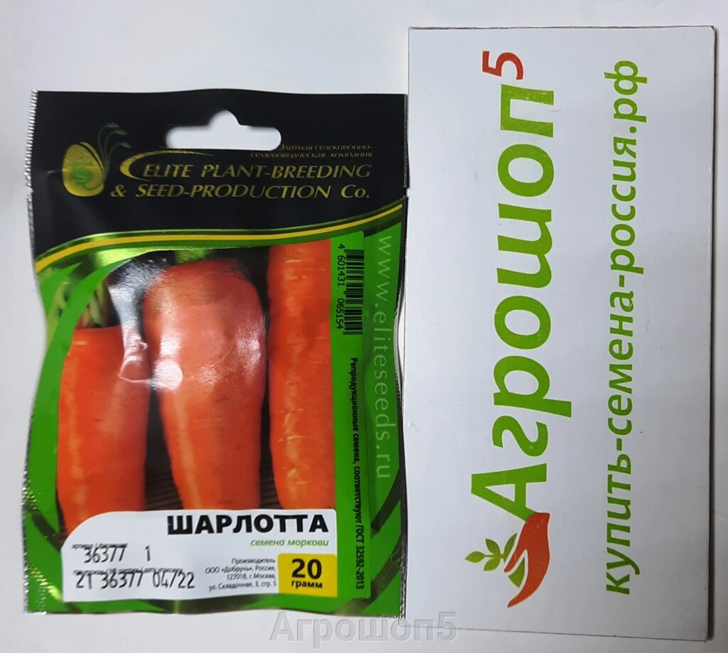 Морковь Шарлотта. 20 г. Elite Plant. Среднеспелый сорт моркови сортотипа Шантане от компании Агрошоп5 - фото 1