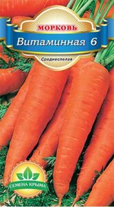 Морковь Витаминная 6. 10 грамм. Семена Крыма. Самый вкусный сорт с высоким содержанием каротина. Сортотип Берликум