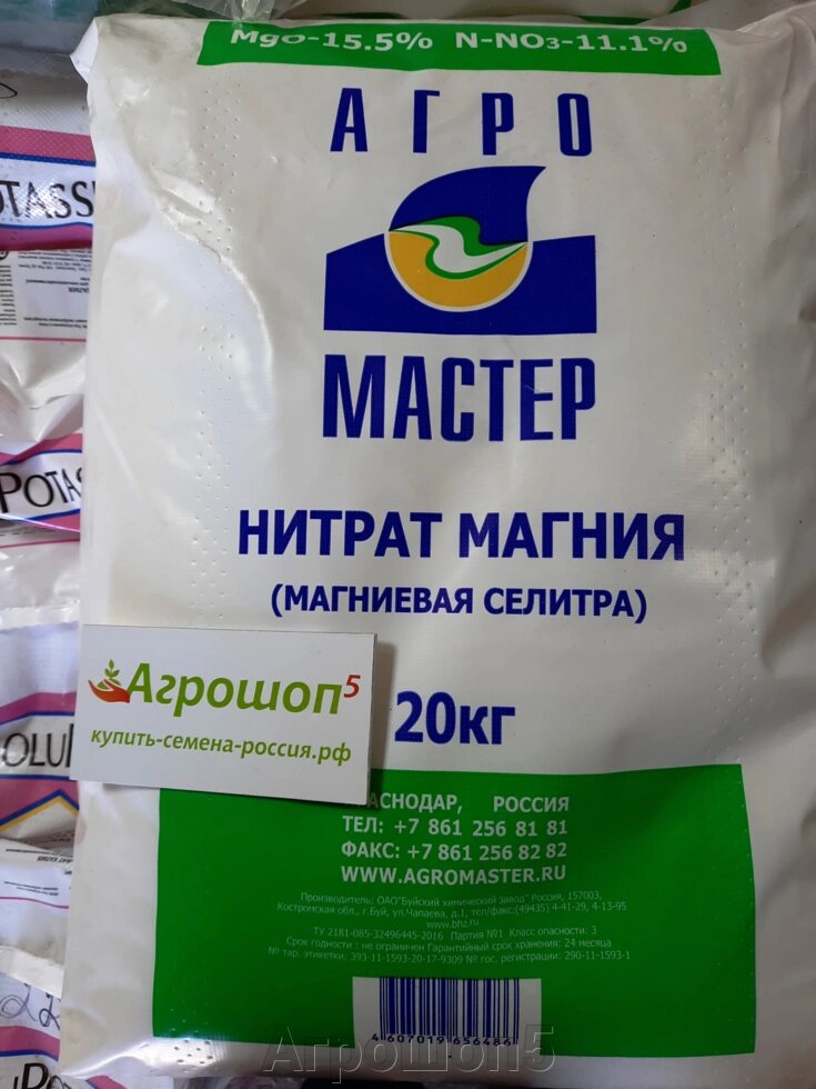 Нитрат магния. 20 кг. Удобрение азотно-магниевое водорастворимое. MgO 15,5%, N 11,1%. от компании Агрошоп5 - фото 1