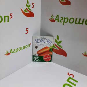 Морковь Шантанэ Роял. 20 г. Среднеспелая высокоурожайная морковь с коническим корнеплодом