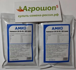 Универсал AMKO | АМКО. 200 грамм. Формула NPK (20-20-20) + МЭ. Комплексное минеральное водорастворимое удобрение
