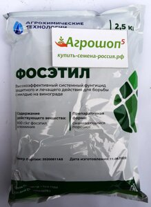Фосэтил, СП. 2,5 кг. Фосэтил алюминия. Фунгицид системный. Защищает, лечит, повышает иммунитет растений культуры