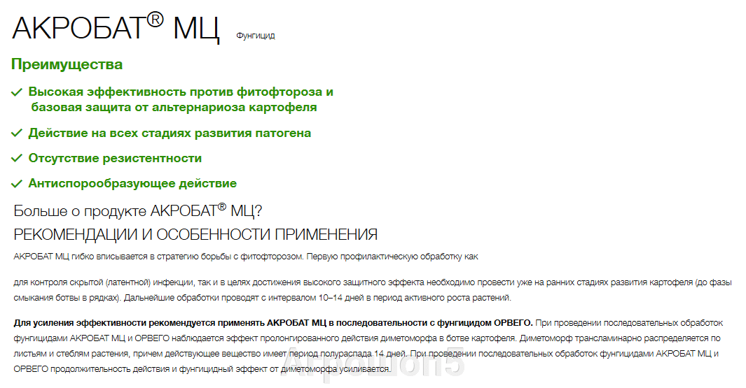 Общая информация о фунгициде