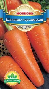 Морковь Шантенэ Королевская. 2 грамма. Семена Крыма. Среднеспелый урожайный сорт моркови. Тип Шантане