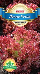 Салат Лолло Росса. 10 грамм. Семена Крыма. Листовой красный салат. Зеленная культура