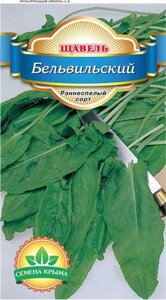 Щавель Бельвильский. 2 грамм. Семена Крыма. Зеленная культура