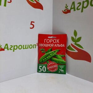 Горох овощной Альфа. 40 г. Раннеспелый сорт