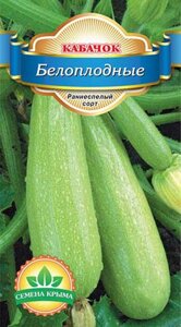 Кабачок Белоплодные. 10 грамм. Семена Крыма. Раннеспелый белоплодный транспортабельный кабачок