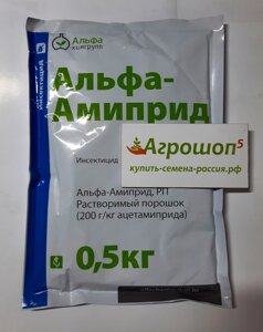 Альфа-Амиприд, РП. 0,5 кг. Инсектицид системный контактно-кишечный. ДВ как у Моспилана