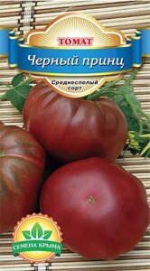 Томат Черный принц. 0,1 грамм. Семена Крыма. Бордово - коричневый крупноплодный индетерминантный томат для теплиц