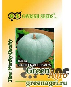 Тыква Волжская серая 92. 25 грамм. Gavrish. Профупаковка