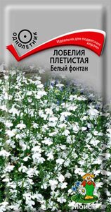 Лобелия плетистая Белый фонтан. 0,1 грамма. Поиск. Красивое растение со свисающими побегами, усыпанное белыми цветками