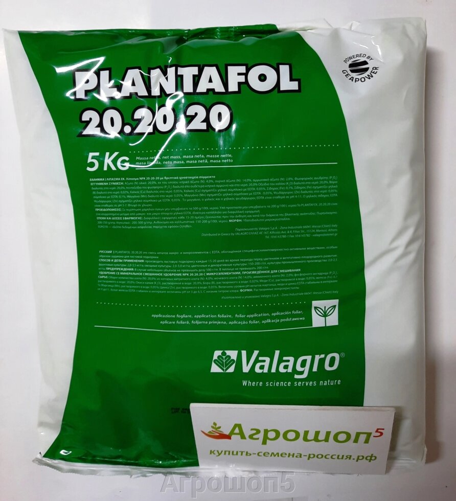 Плантафол 20.20.20. 5 кг. Valagro. Высоко растворимое сложное комплексное хелатное удобрение для листового кормления. от компании Агрошоп5 - фото 1