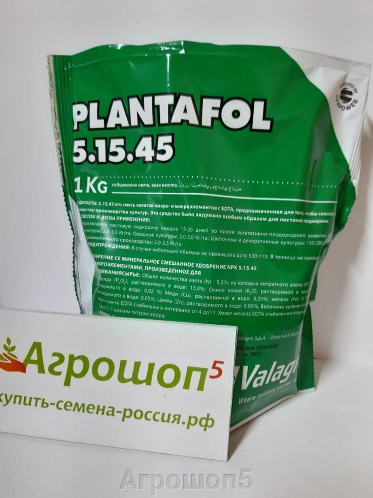 Плантафол 5.15.45. 1 кг. Valagro. Удобрение с полной растворимостью: NPK + схелатированные микроэлементы. от компании Агрошоп5 - фото 1