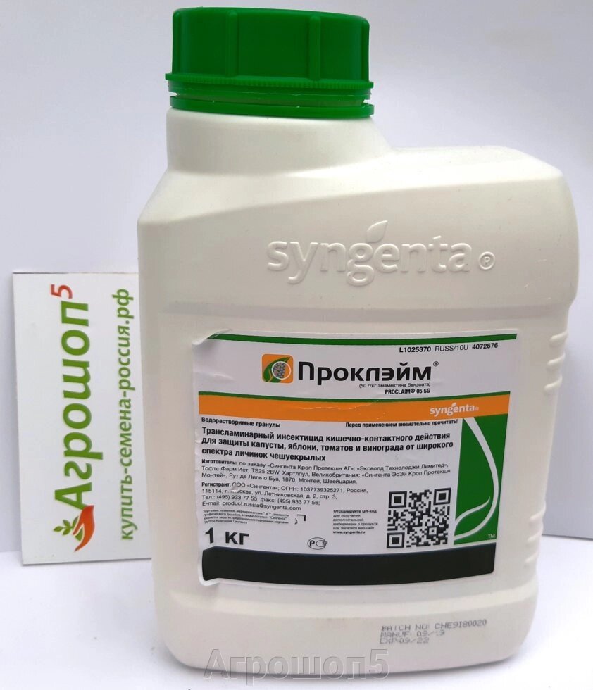 Проклэйм | Проклейм, ВРГ. 100 г. Syngenta. Инсектицид для защиты от гусениц чешуекрылых вредителей. Фасовка от компании Агрошоп5 - фото 1