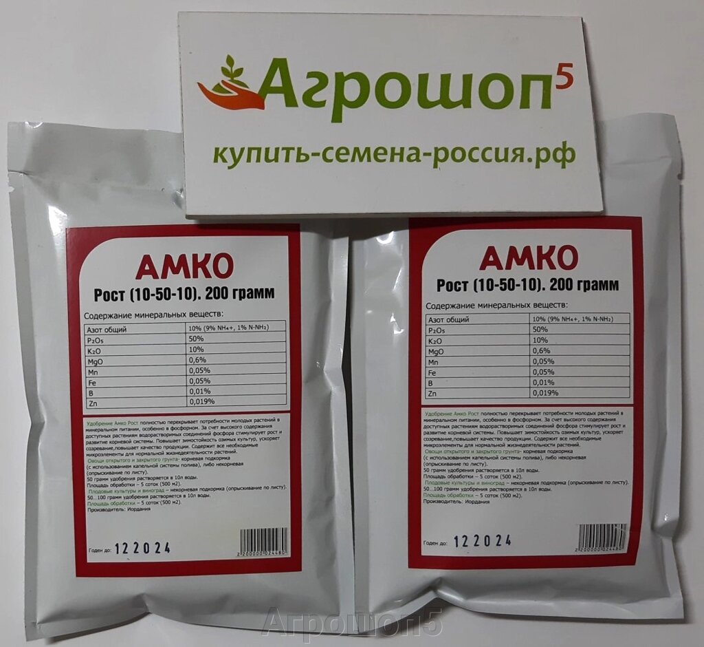 Рост AMKO | АМКО. 200 грамм. Формула NPK (10-50-10) + МЭ. Комплексное минеральное водорастворимое удобрение от компании Агрошоп5 - фото 1