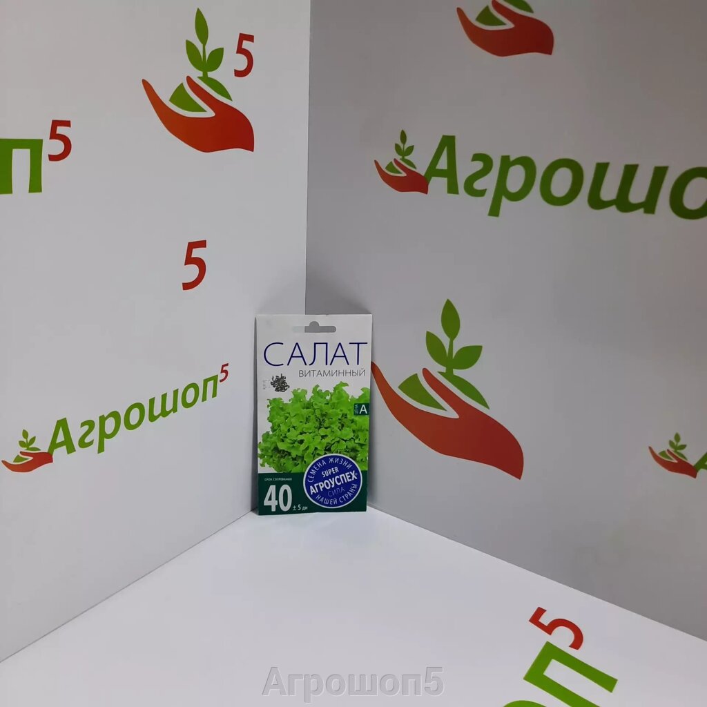 Салат Витаминный. 0,5 г. Популярный среднеспелый листовой салат для открытого грунта, парников, пленочных тоннелей от компании Агрошоп5 - фото 1
