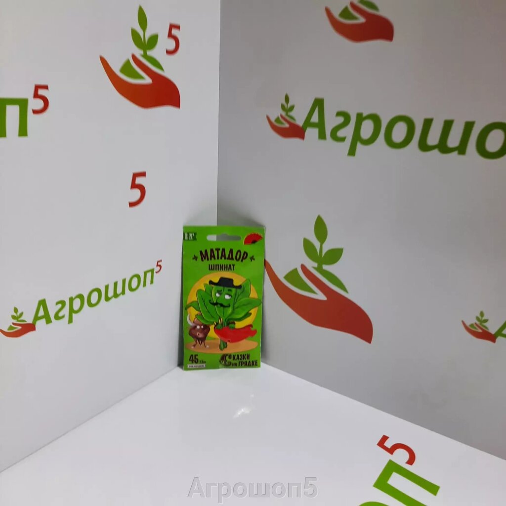 Шпинат Матадор. 5 г. Среднеспелый высокоурожайный сорт шпината от компании Агрошоп5 - фото 1