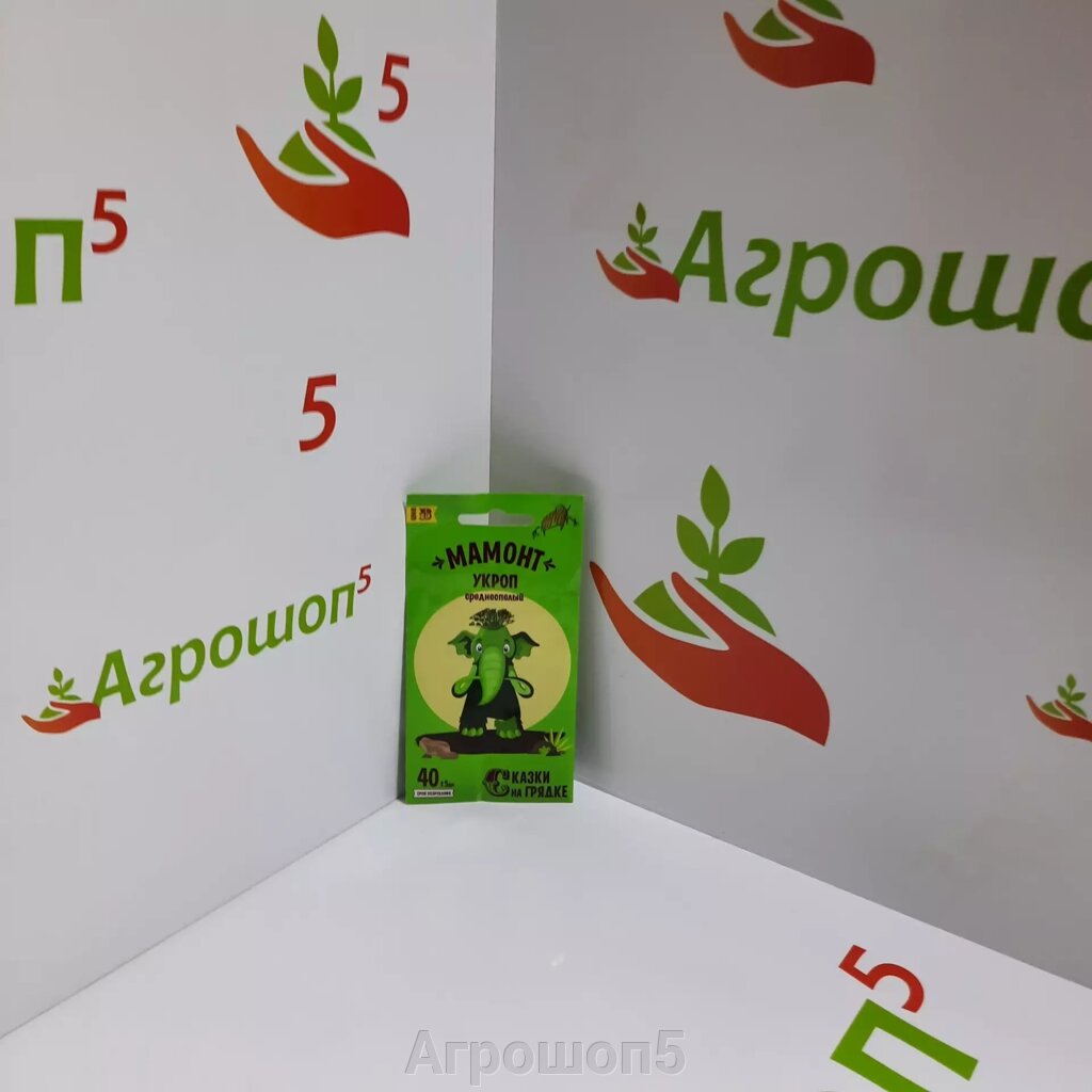 Укроп Мамонт. 2 г. Среднеспелый высокоурожайный неприхотливый сорт от компании Агрошоп5 - фото 1