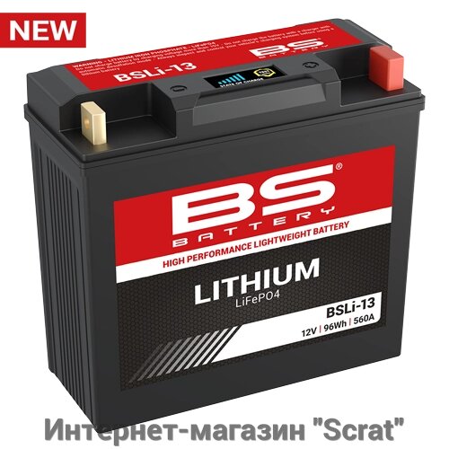 BSLI-13 Аккумулятор BS-Lithium 12В 8 Ач, 96 Wh, 560A 183x79x170, обратная ( -/+ ) от компании Интернет-магазин "Scrat" - фото 1