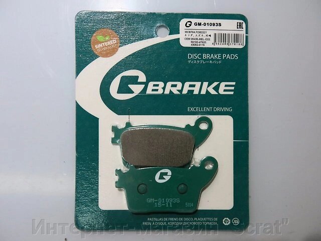 Тормозные колодки G-brake 01093S Honda CBR 600 Suzuki GSXR Kawasaki  ZX-6R ZX-10R от компании Интернет-магазин "Scrat" - фото 1