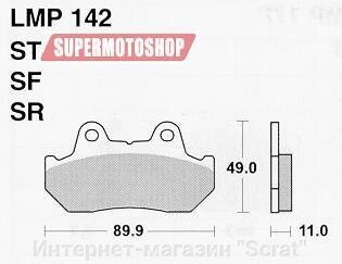 Тормозные колодки премиум класса AP RACING (BREMBO) AP-LMP142 SR от компании Интернет-магазин "Scrat" - фото 1