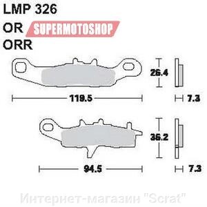 Тормозные колодки премиум класса AP RACING (BREMBO) AP-LMP326 OR от компании Интернет-магазин "Scrat" - фото 1