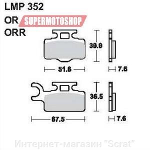 Тормозные колодки премиум класса AP RACING (BREMBO) AP-LMP352 ORR от компании Интернет-магазин "Scrat" - фото 1