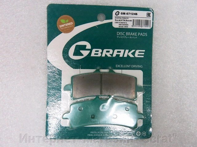 Тормозные колодки Suzuki GSXR 600 750 1300 G-brake от компании Интернет-магазин "Scrat" - фото 1