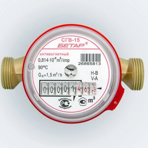 Счетчик воды бетар СГВ -15 (без КМЧ)