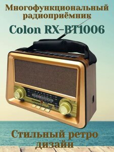 Ретро-винтаж радиоприёмник Golon RX-BT1006 FM/AM/SW, USB/SD/TF, Bluetooth