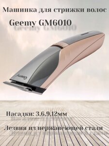 Машинка для стрижки волос Geemy GM-6010