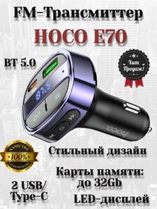 Автомобильный FM трансмиттер Hoco E70