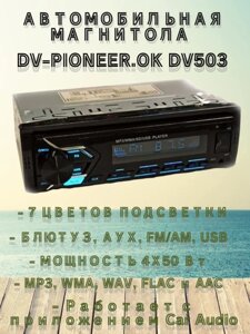 Автомагнитола DV-Pioneer. OK DV503