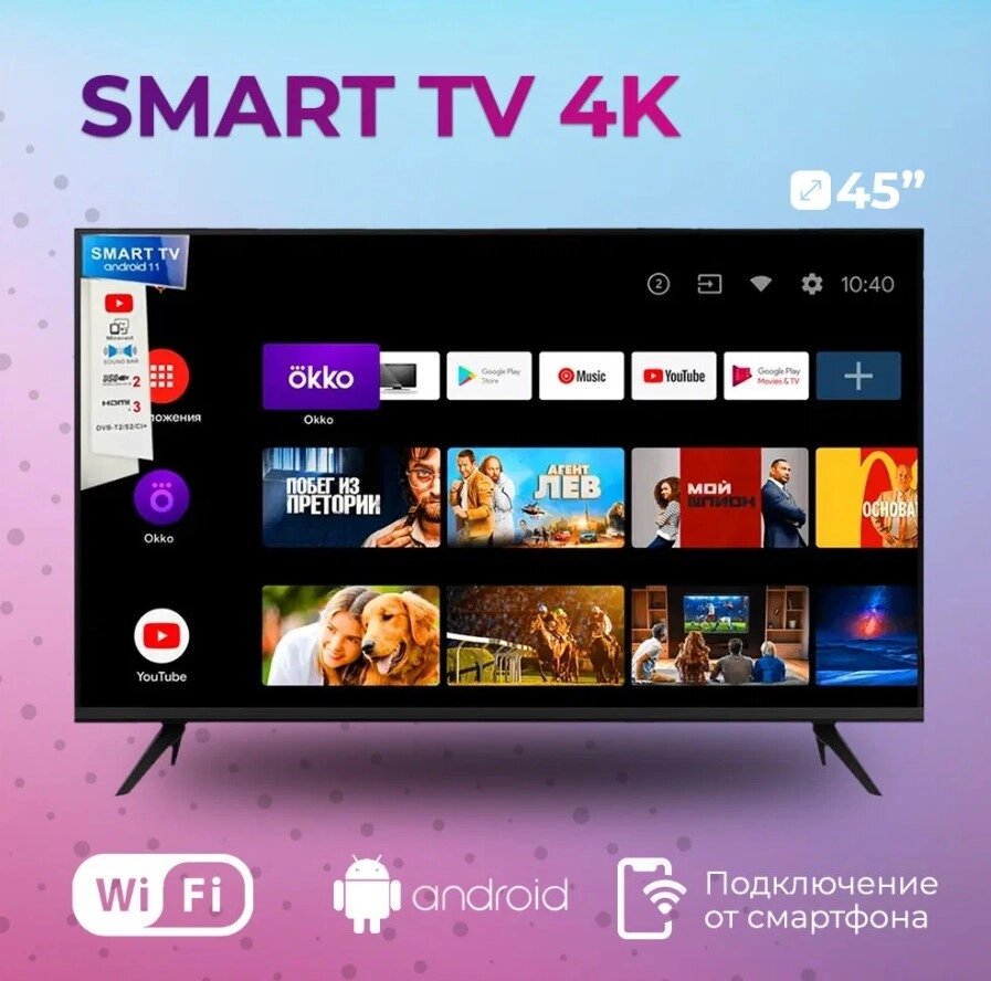 Телевизор Smart TV Q90 45s, FullHD от компании БЕРИЗДЕСЬ.РФ - фото 1