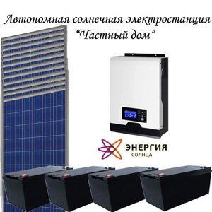 Автономная солнечная электростанция "Автономный частный дом"