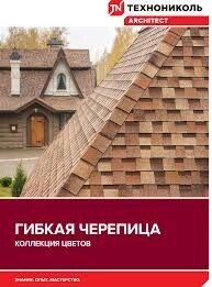 Черепица гибкая Технониколь шинглас от компании "ТК ВАШ ДОМ" - фото 1